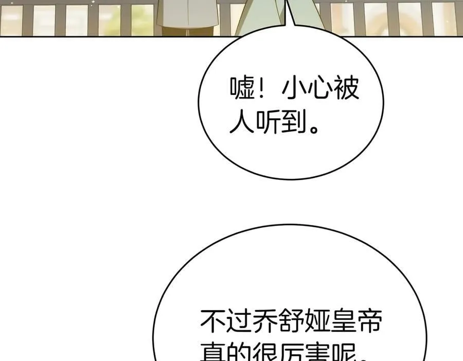 第84话 权利与背叛 第76页
