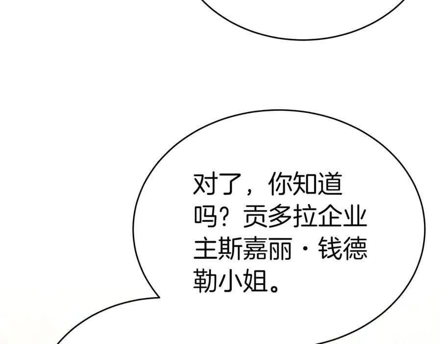 第84话 权利与背叛 第79页