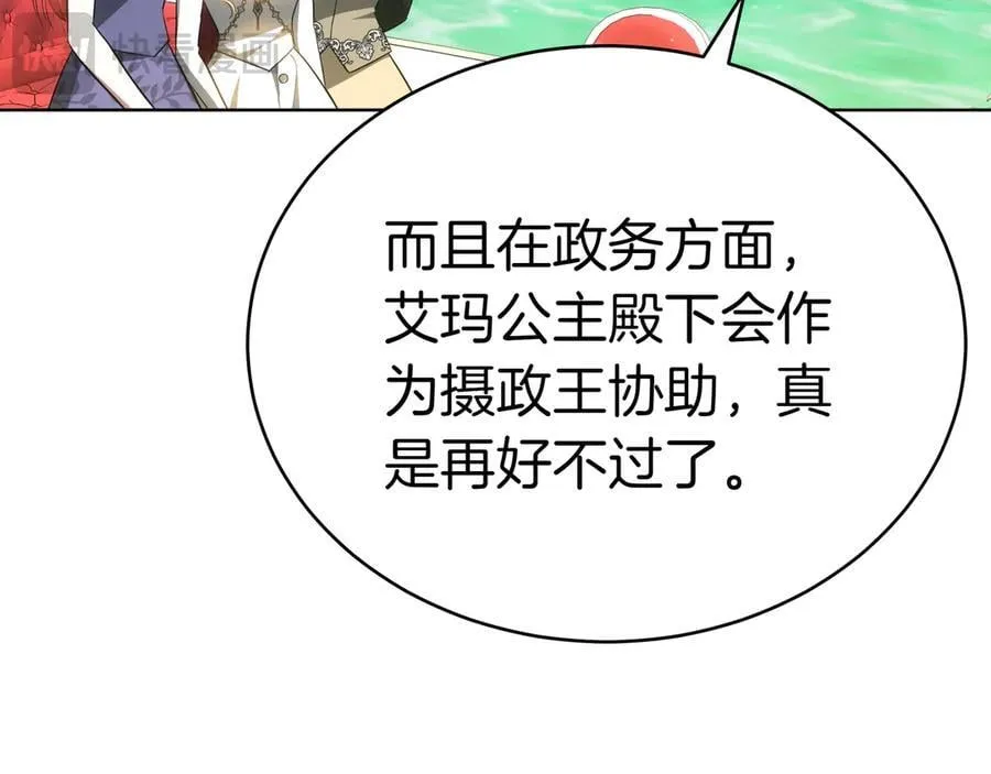 第84话 权利与背叛 第84页