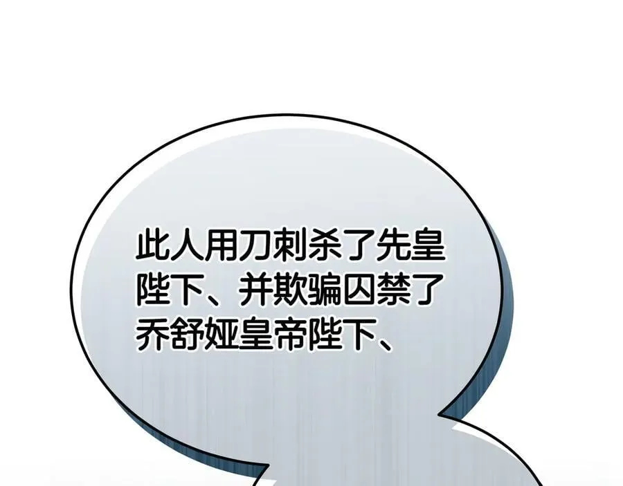 第85话 背叛的审判 第16页