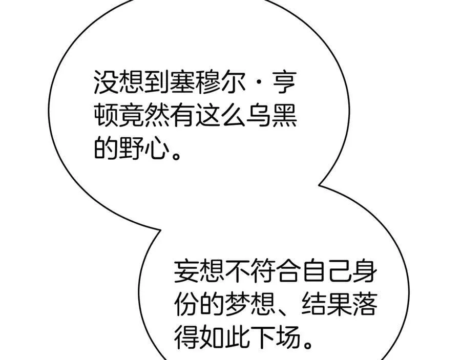 第85话 背叛的审判 第31页