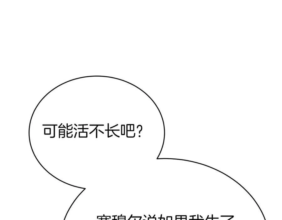 第85话 背叛的审判 第88页