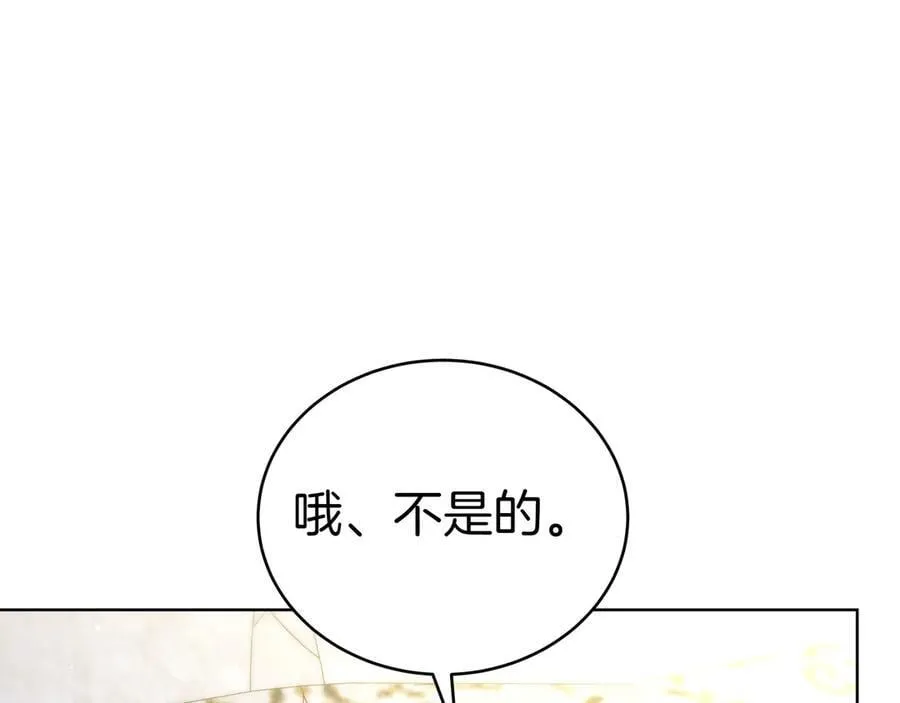 第86话 权谋的阴影 第15页