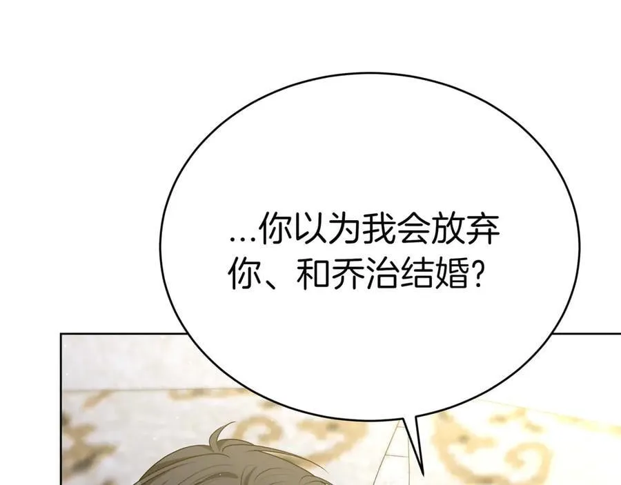 第86话 权谋的阴影 第31页