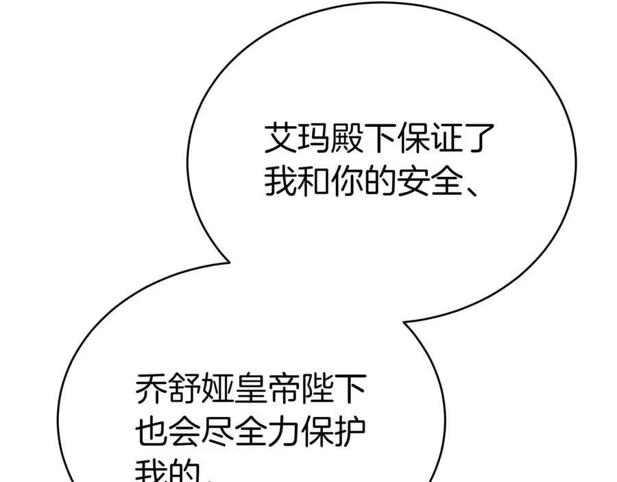 第87话 真相的对峙 第42页