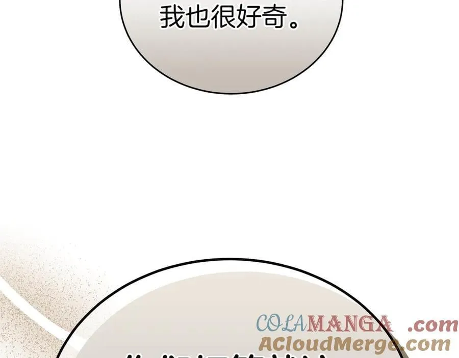第87话 真相的对峙 第57页