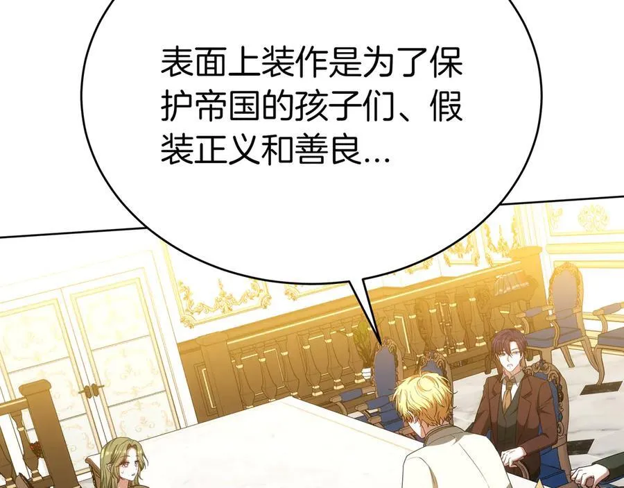 第87话 真相的对峙 第110页
