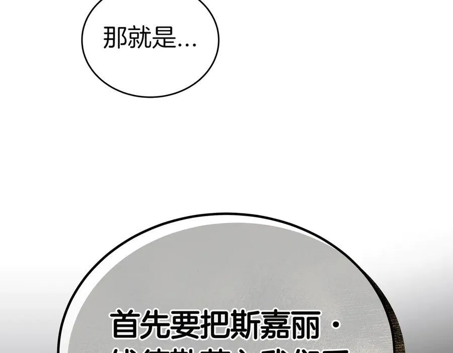 第87话 真相的对峙 第210页