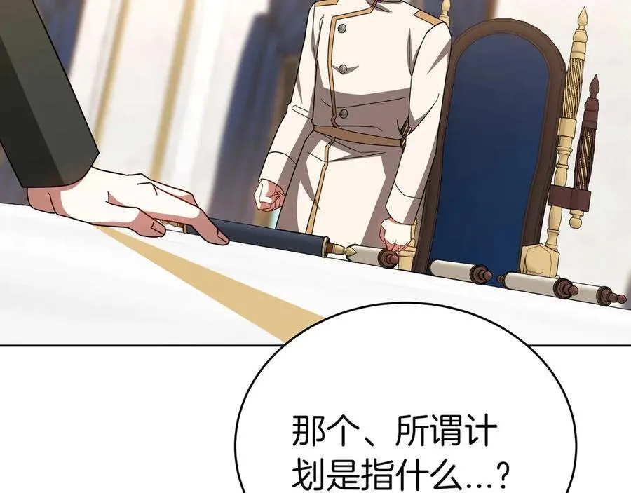 第88话 改革的曙光 第6页