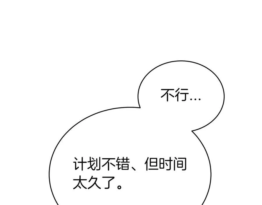 第88话 改革的曙光 第47页