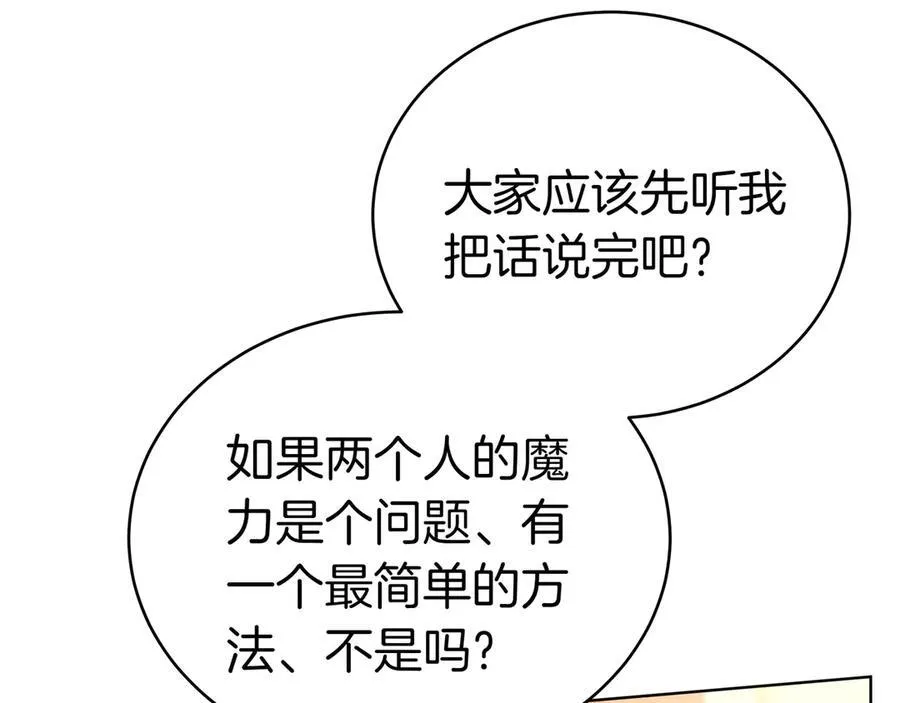 第88话 改革的曙光 第86页