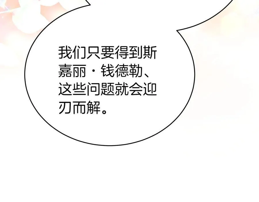第88话 改革的曙光 第102页
