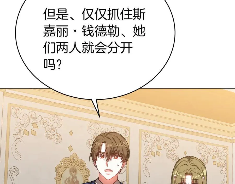 第88话 改革的曙光 第107页