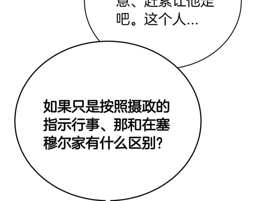 第88话 改革的曙光 第164页