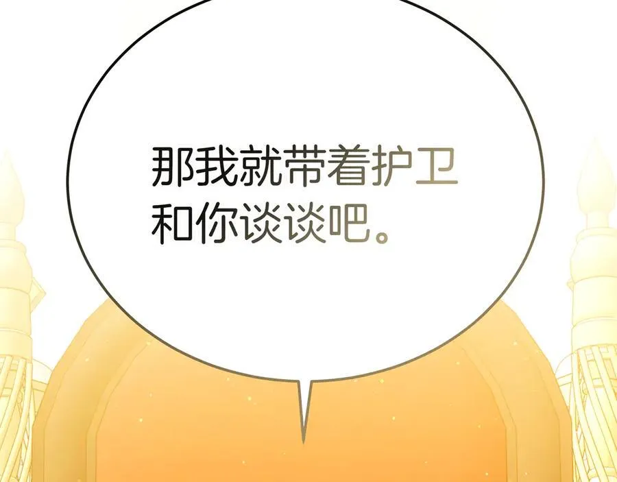 第88话 改革的曙光 第195页