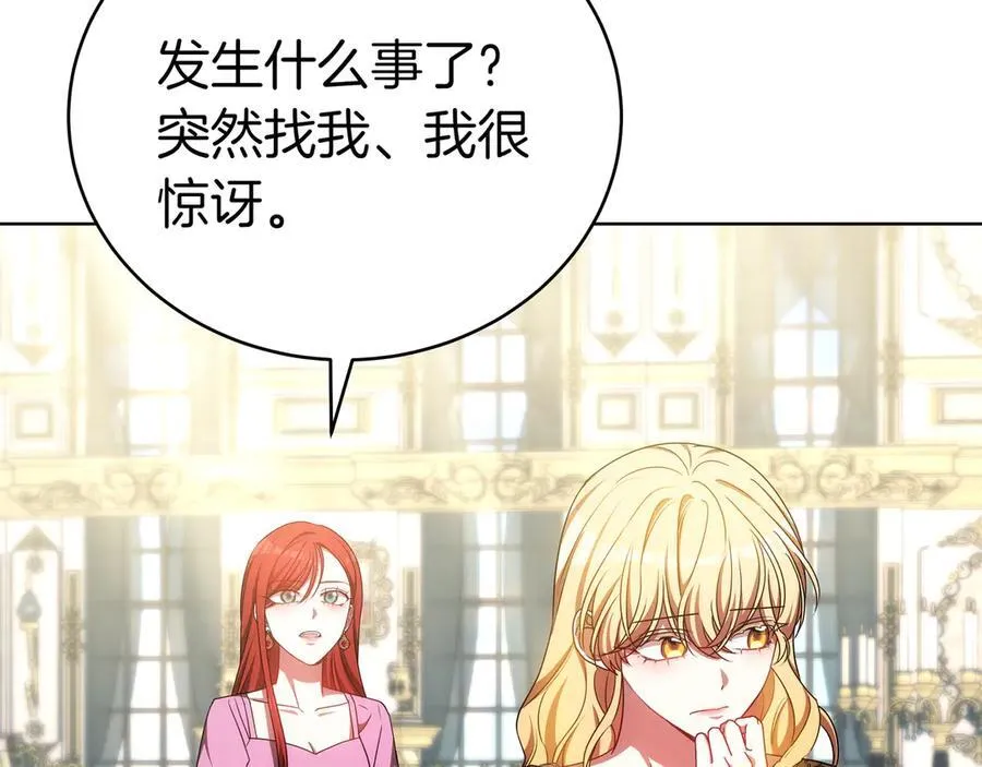 第89话 利益冲突 第22页