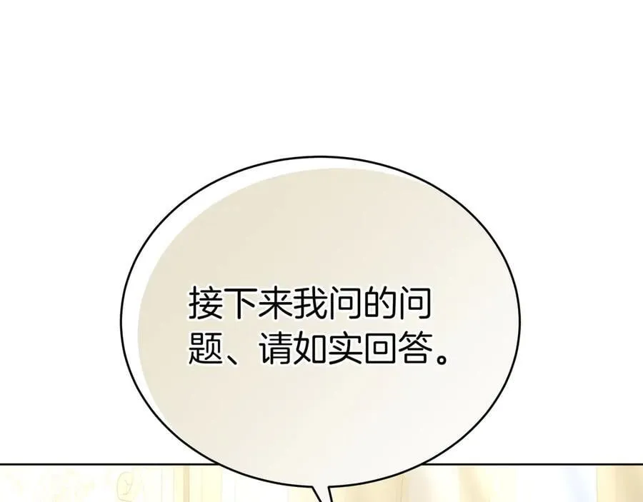 第89话 利益冲突 第27页