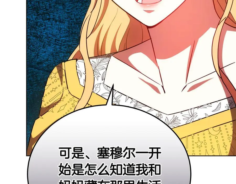 第89话 利益冲突 第39页