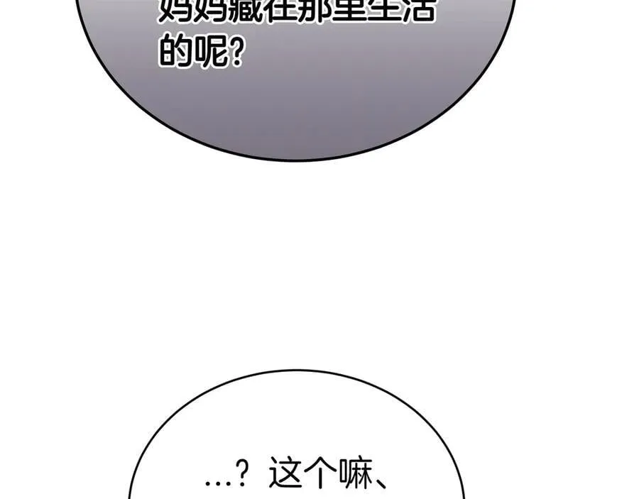 第89话 利益冲突 第40页