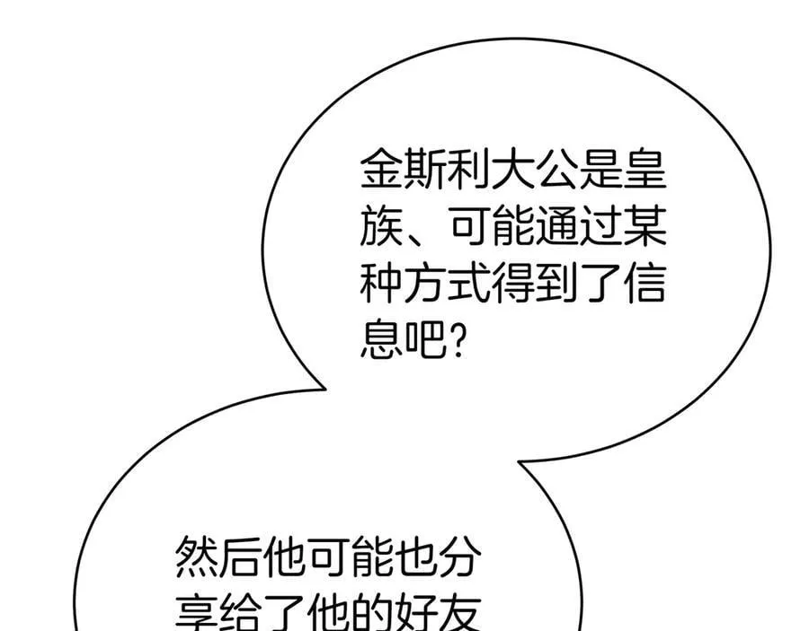 第89话 利益冲突 第43页