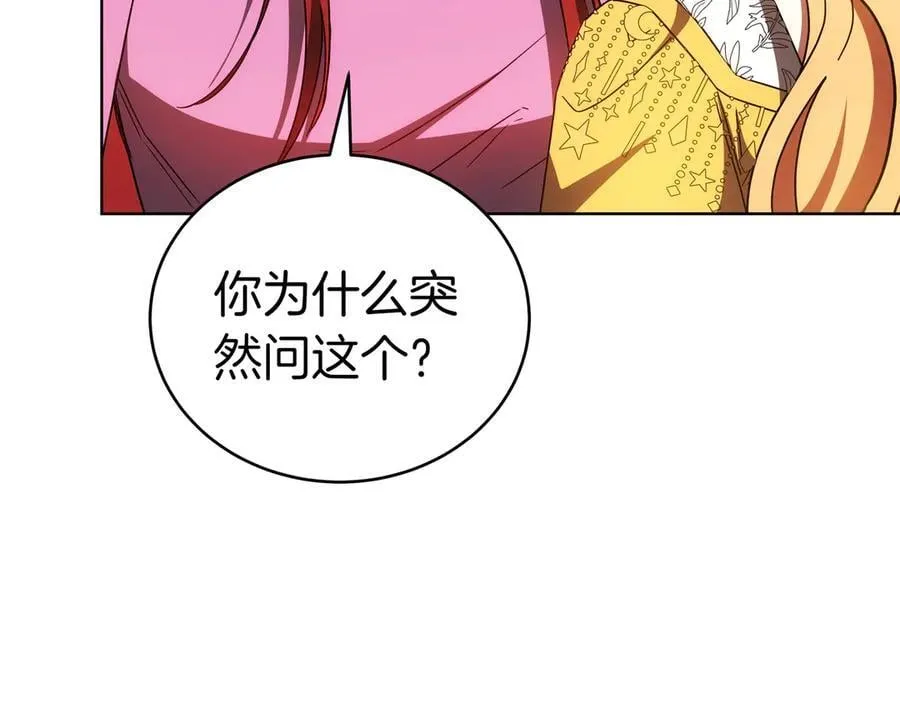 第89话 利益冲突 第48页