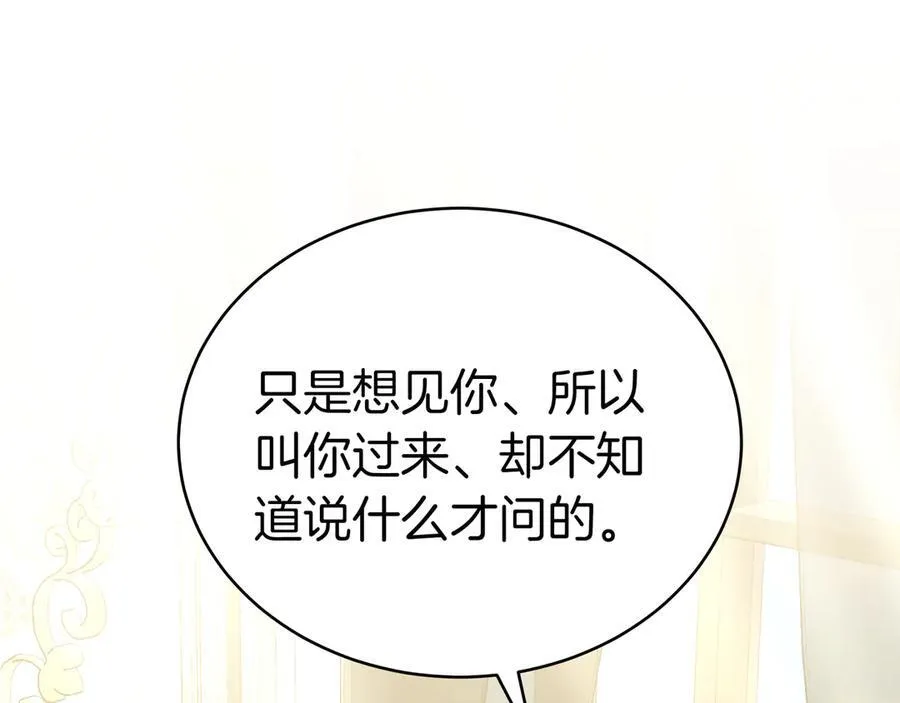 第89话 利益冲突 第51页