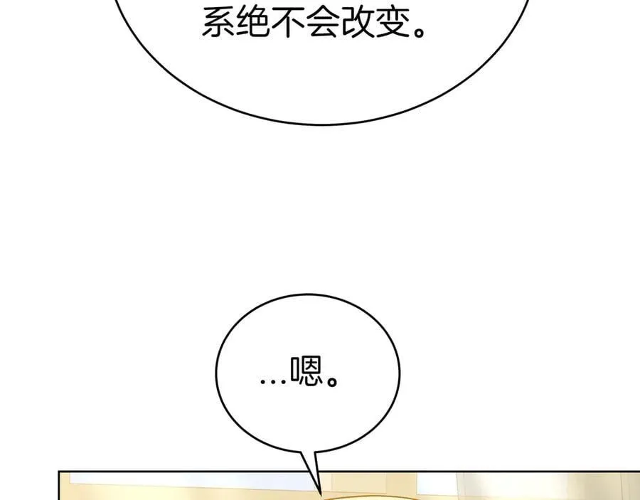 第89话 利益冲突 第66页