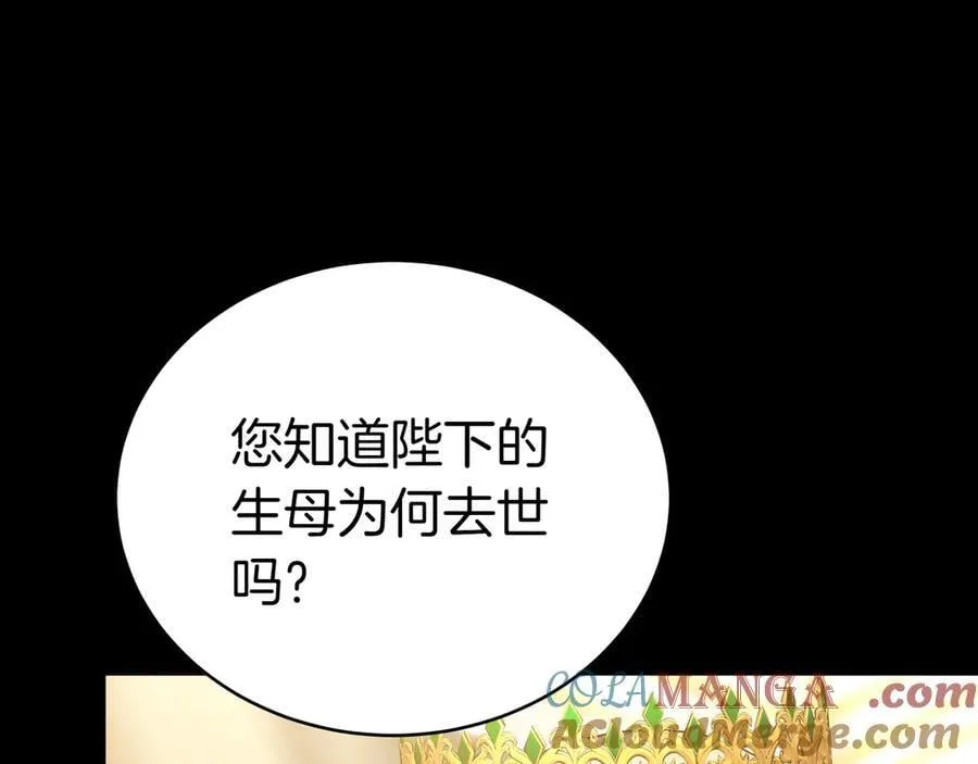 第89话 利益冲突 第81页