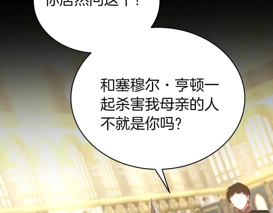 第89话 利益冲突 第84页