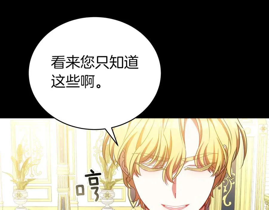 第89话 利益冲突 第88页