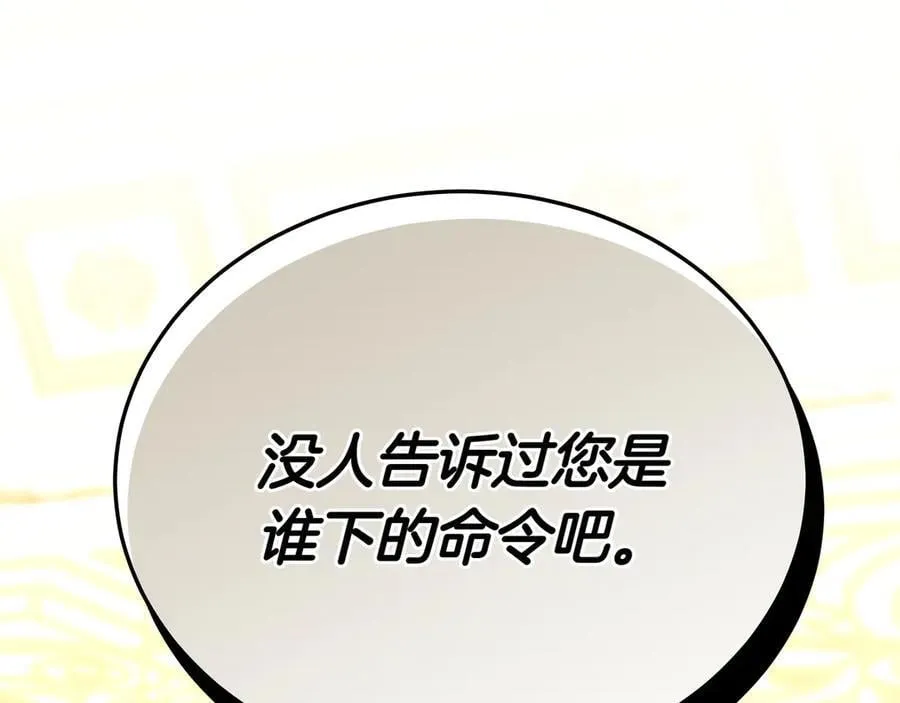 第89话 利益冲突 第90页