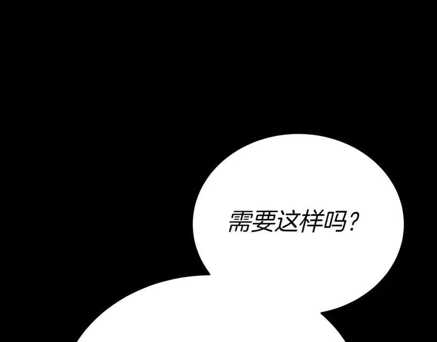 第89话 利益冲突 第96页