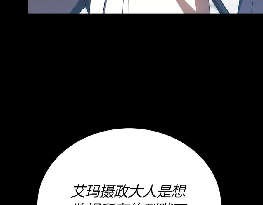 第89话 利益冲突 第99页