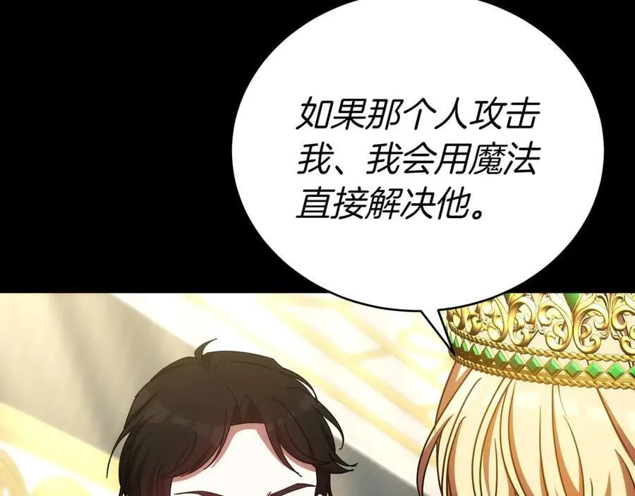 第89话 利益冲突 第112页