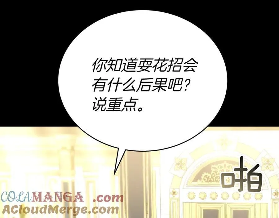 第89话 利益冲突 第117页