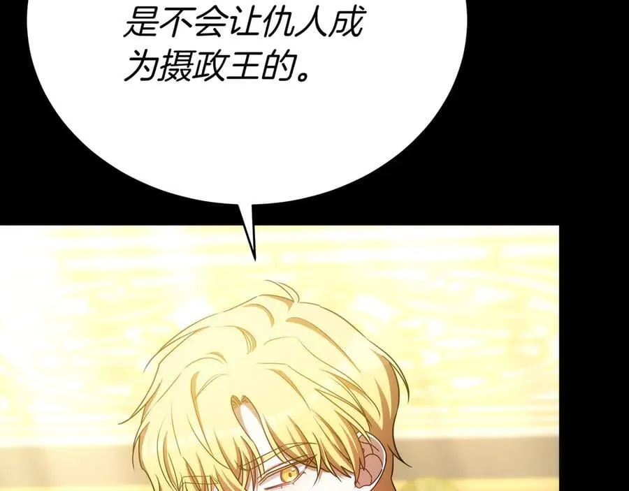 第89话 利益冲突 第138页