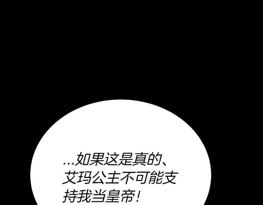 第89话 利益冲突 第143页