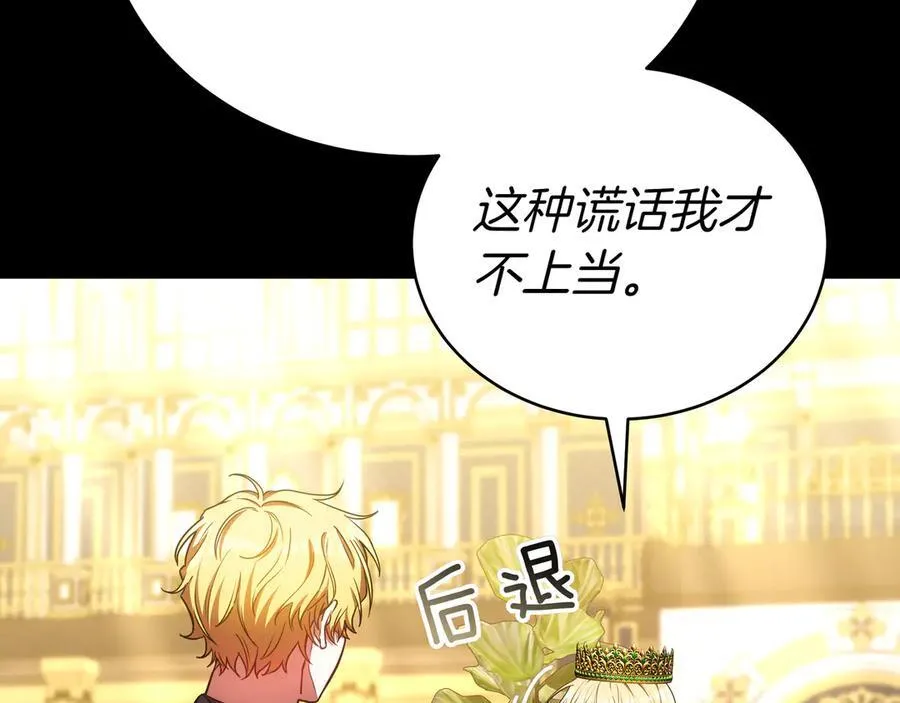 第89话 利益冲突 第144页