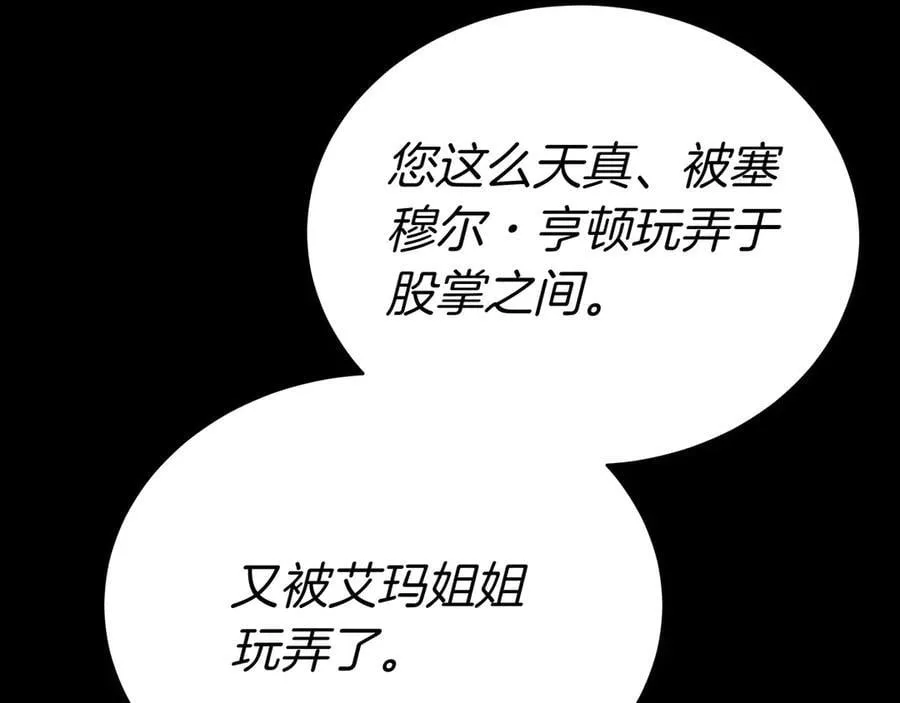 第89话 利益冲突 第146页