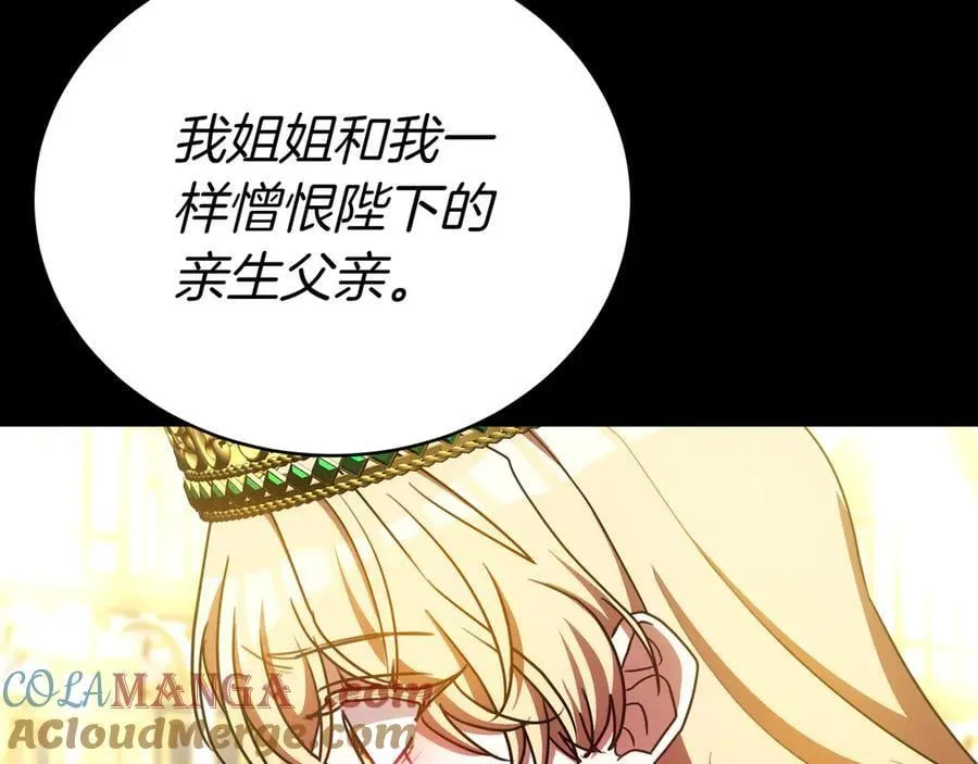 第89话 利益冲突 第149页