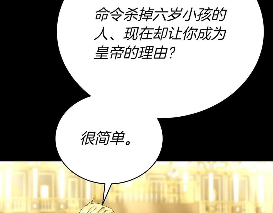 第89话 利益冲突 第152页