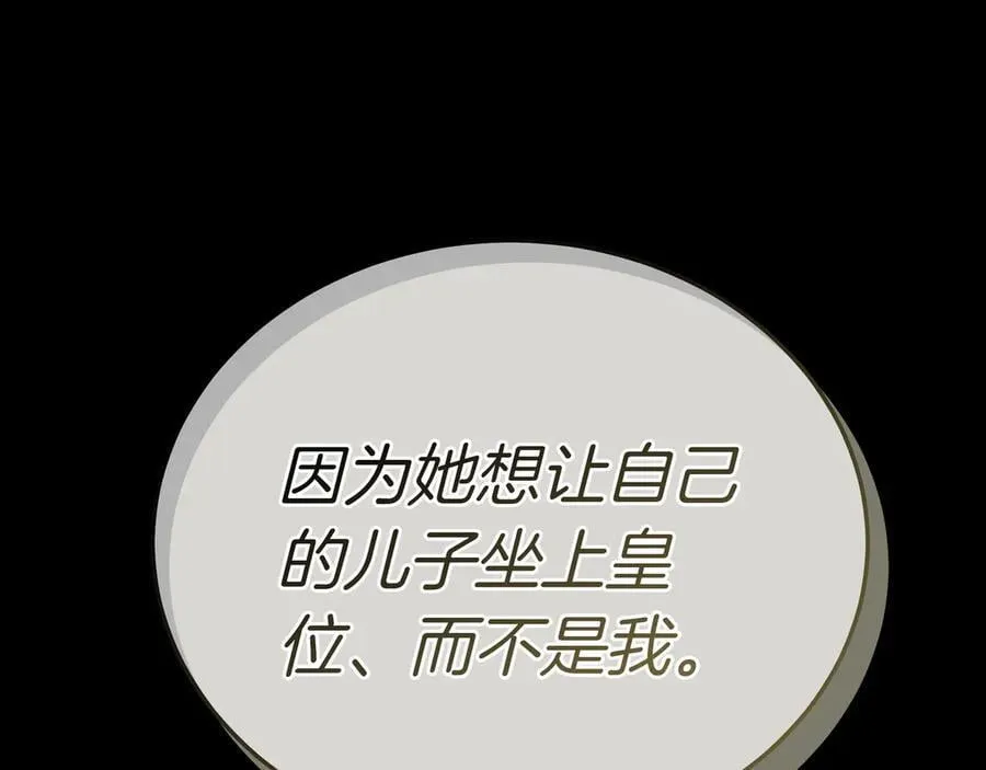 第89话 利益冲突 第154页