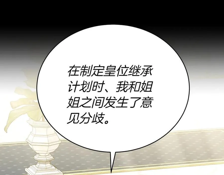 第89话 利益冲突 第160页