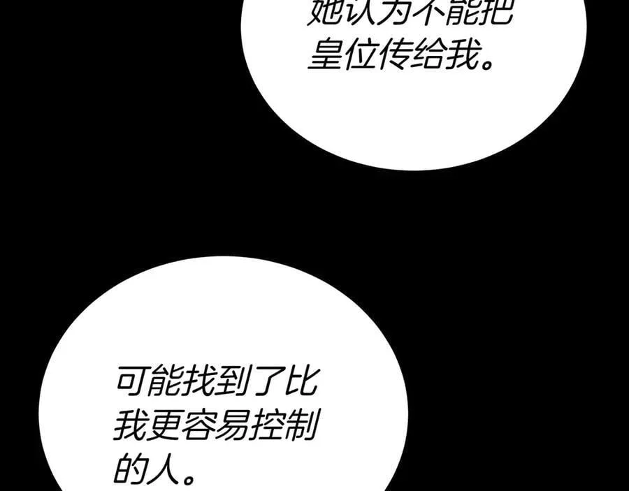 第89话 利益冲突 第163页
