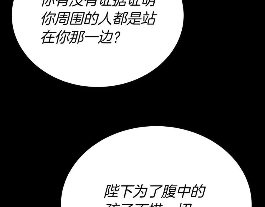 第89话 利益冲突 第171页