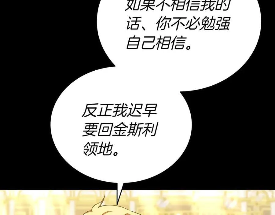 第89话 利益冲突 第186页