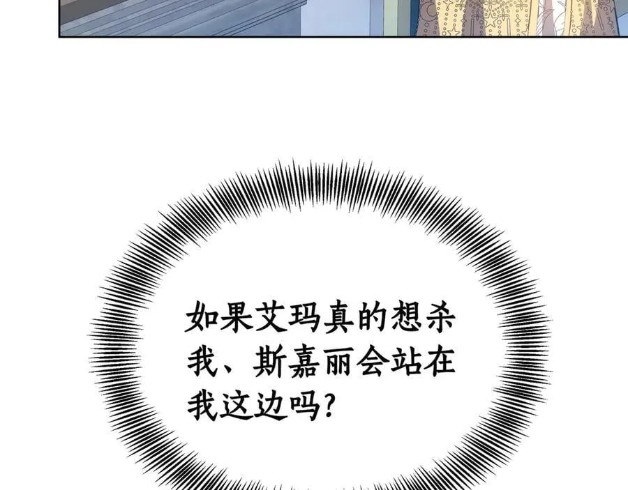 第89话 利益冲突 第196页