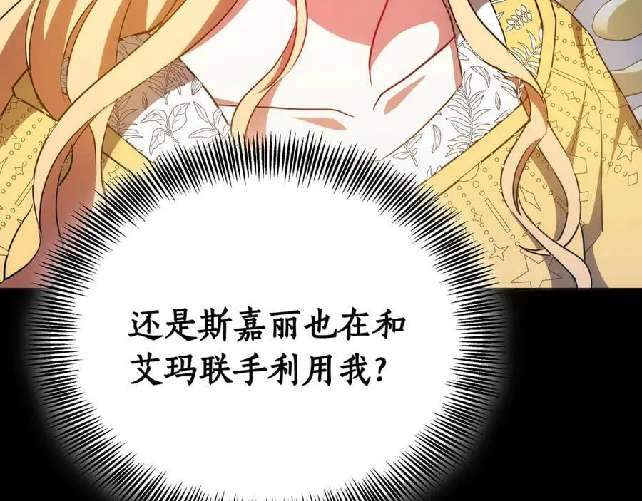 第89话 利益冲突 第198页