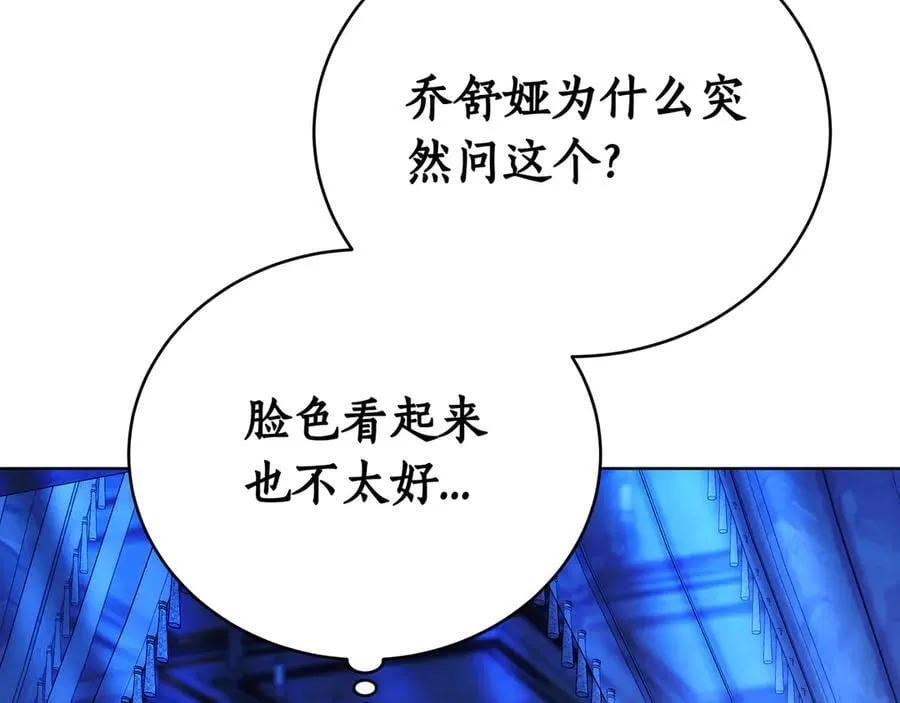 第89话 利益冲突 第208页