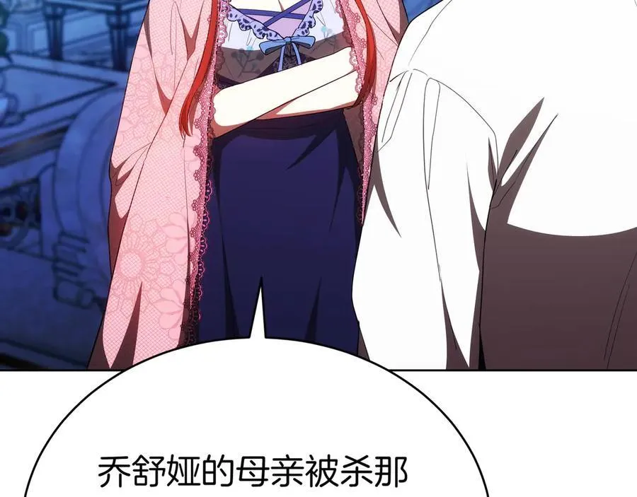 第89话 利益冲突 第218页